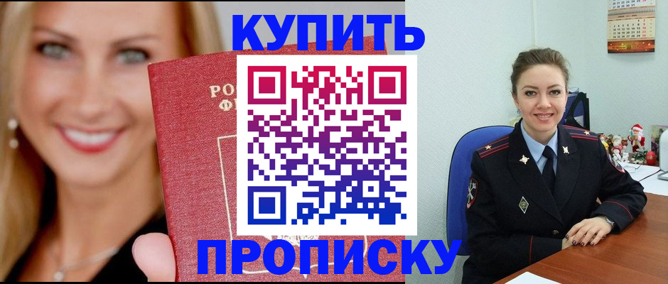 прописка 2025 в Рудне
